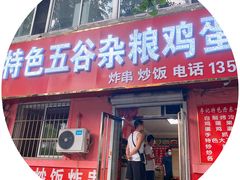 门面-李记特色五谷杂粮鸡蛋果子