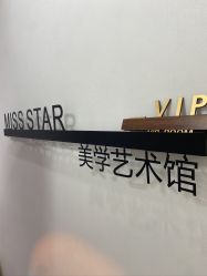 -MISS STAR·半永久纹眉·发际线·美瞳线