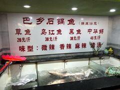 -巴乡石锅鱼(密云店)