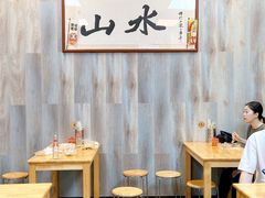 大堂-山水肠粉(盐田店)