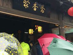 -聚香斋(东关街店)