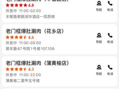 -清真·老门框爆肚涮肉·中华老字号(丰管路店)