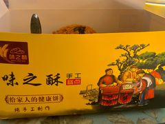 -味之酥(泰富时尚购物中心中大街店)