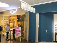 门面-伊豆野菜村(大族广场店)