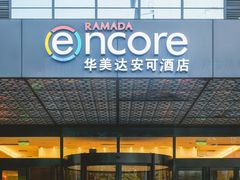 -重庆观音桥华美达安可酒店