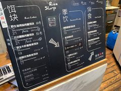 菜单-饵块食光·云南有机手作饵块