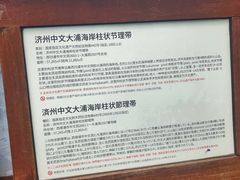 -柱状节理带
