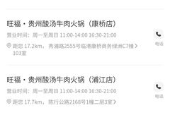 -旺福·贵州酸汤牛肉火锅(陆悦天地店)