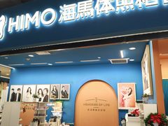 -海马体照相馆(上海百联南方购物中心店)