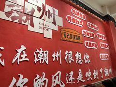 -官塘陈记鱼生·潮汕砂锅粥·牛肉火锅(潮枫路总店)