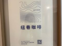 -纽巷咖啡 SOFTFOCUS COFFEE(锦和巴黎时韵店)