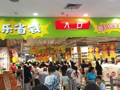 -大润发(国兴店)