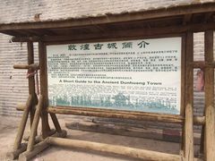 -敦煌古城