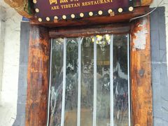 -阿热藏餐(总店)