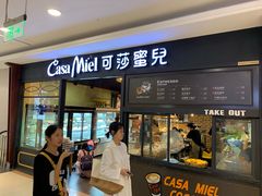 门面-可莎蜜儿(浦沿店)