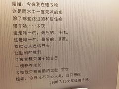 -海子诗歌陈列馆