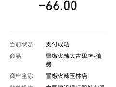 缠绵火锅粉-冒椒火辣(太古里店)