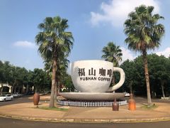 -侯臣咖啡文化村