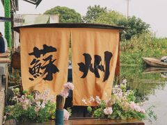 -欢乐蟹庄·精品农家乐(阳澄湖莲花岛店)