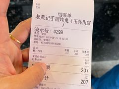 -老黄记手撕烤兔(玉林街店)