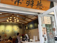 -常鲜德乐购迎桂馒头店(麻巷公寓店)