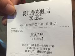 -蜀九香火锅(彩虹店)