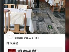 -辣婆婆(航天桥店)