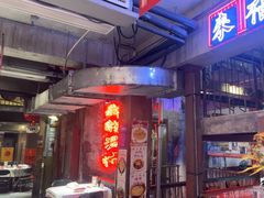 -五马集·海鲜·温州大牌档(黑金冠五马街十字路口店)