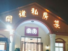 -同道蒸汽海鲜烧烤自助(刘庄夜市店)