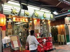 门面-刘森记面家(桂林街店)