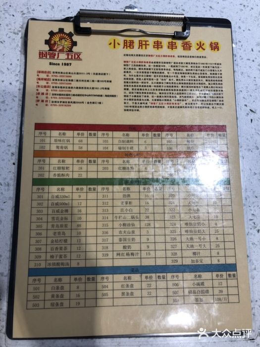 钢管厂五区小郡肝串串香(车公庙店)菜单图片