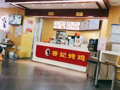 -香妃烤鸡(新奥店)