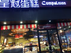 门面-皇冠幸福里动物奶油生日蛋糕(万达店)
