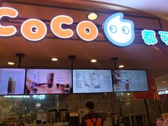 门面-CoCo都可(新我格广场店)