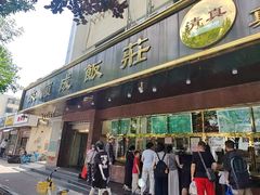 -来顺成饭庄