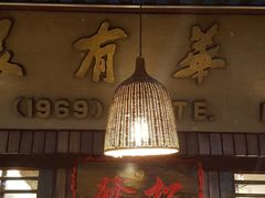 大堂-松發肉骨茶(克拉码头店)