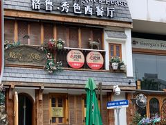 -格鲁·秀色Georgia’s Feast