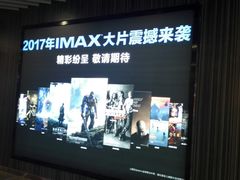 -卢米埃影城(合生广场IMAX店)