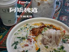 -阿娇魏道(傣味小吃普洱特色店)
