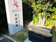 -叶挺将军纪念园