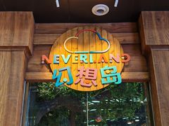 -杭州开元森泊度假乐园