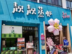 -靓靓蒸虾·头牌蒸虾(南山桂庙店)