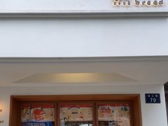 -慢熟面包店bud bread(孩儿巷店)