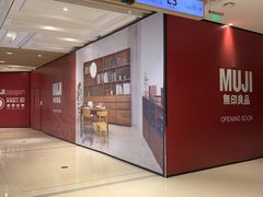 -MUJI无印良品(大悦城店)