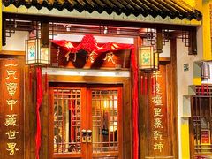 -成隆行·蟹王府(九江路店)