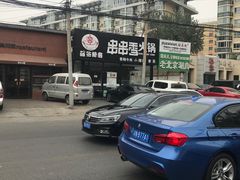 -百味源炭火烤翅 ·夜市大排档(酒仙桥店)