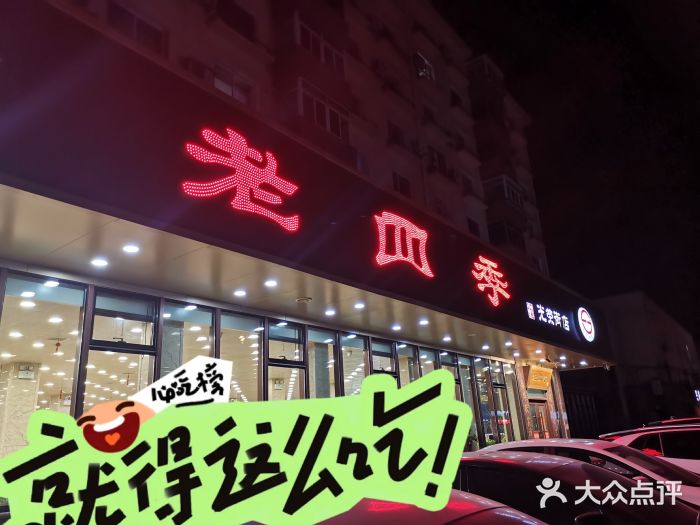 老四季(光荣街店)图片