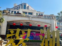 -翠湖宾馆·中餐厅