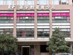 -英孚教育青少儿(徐汇徐家汇中心)