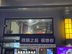 -微醺烤牛·炭火烧烤·精酿啤酒(东郊记忆店)